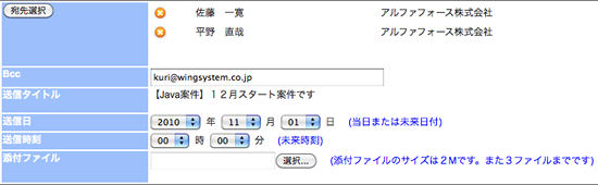 Bizcom24 メール送信機能イメージ